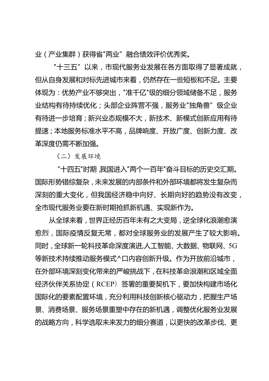 2024年现代服务业发展规划.docx_第3页