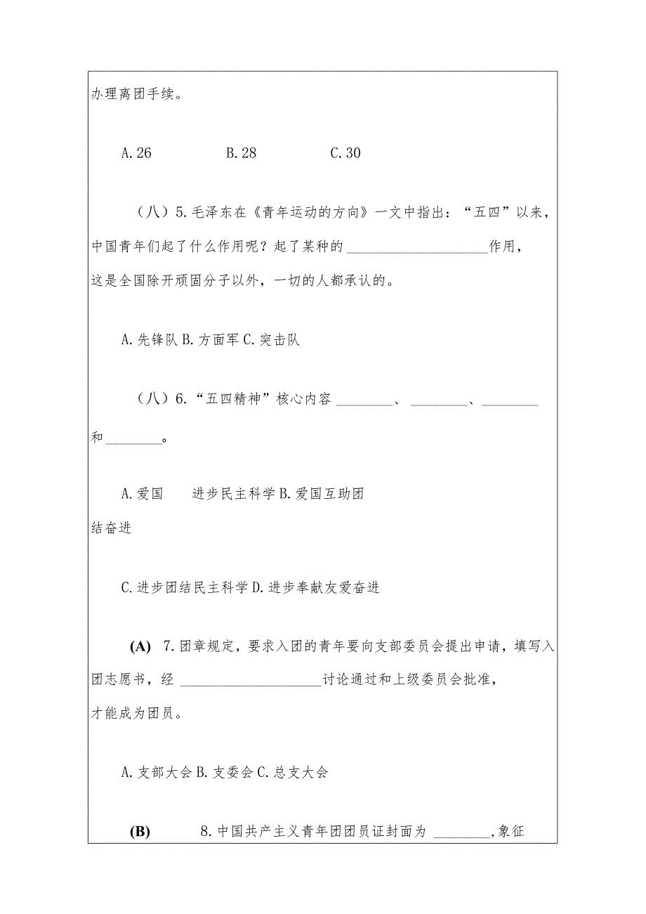 2024入团积极分子题库（含答案）.docx_第3页