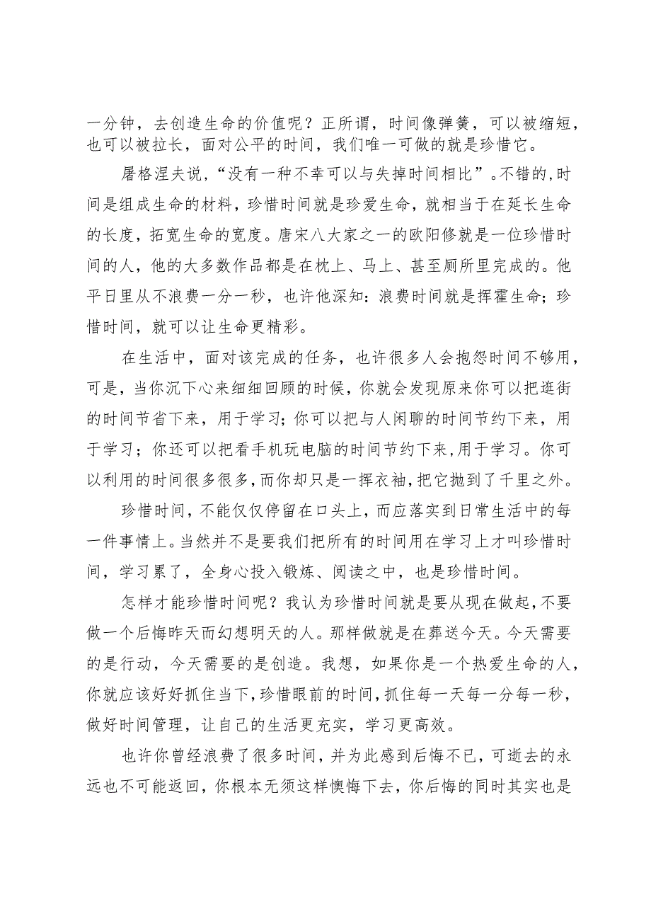 （3篇）在2024年学期第5周升旗仪式上的讲话.docx_第2页