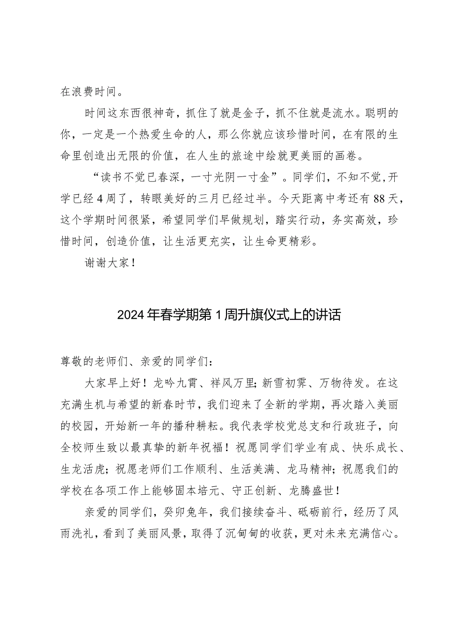 （3篇）在2024年学期第5周升旗仪式上的讲话.docx_第3页