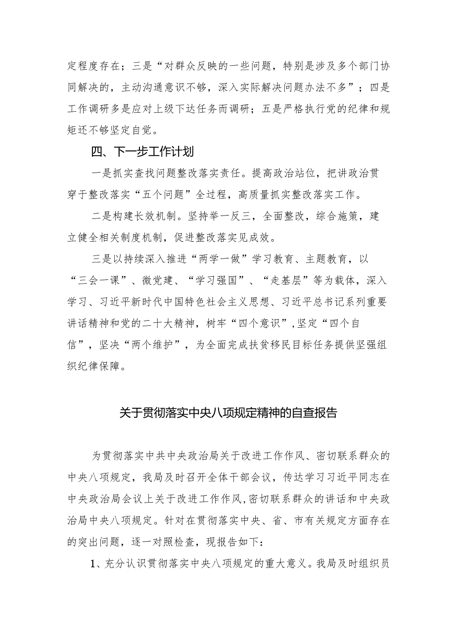 关于《违反中央八项规定精神突出问题整治工作》的情况报告7篇供参考.docx_第2页