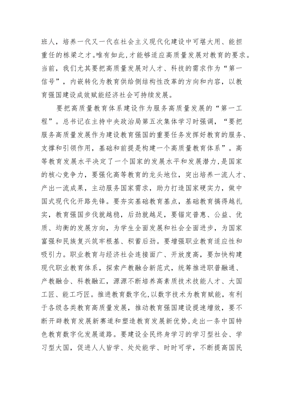 2024年全国教育工作会议精神学习心得体会【10篇精选】供参考.docx_第3页