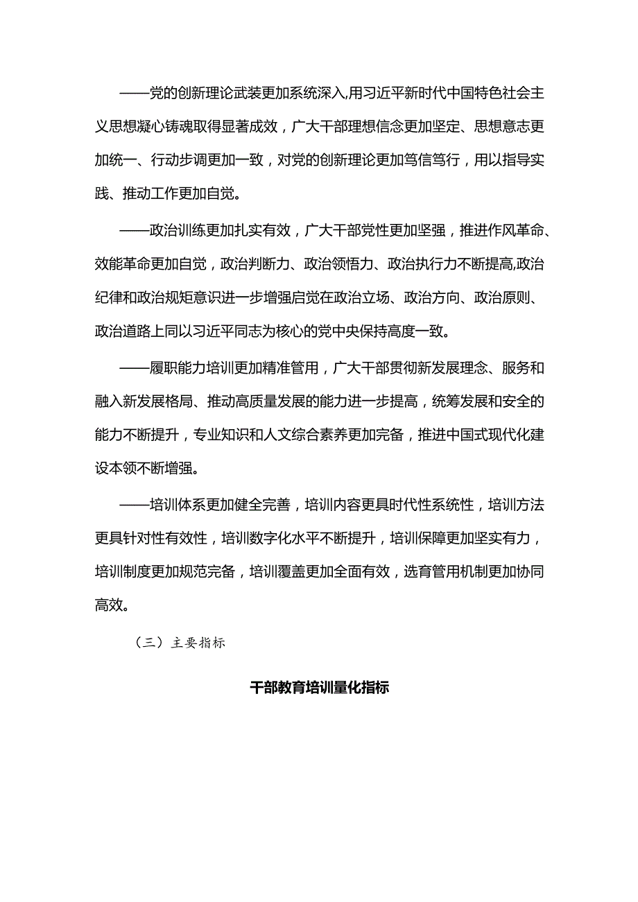 云南省干部教育培训规划（2023—2027年）.docx_第2页