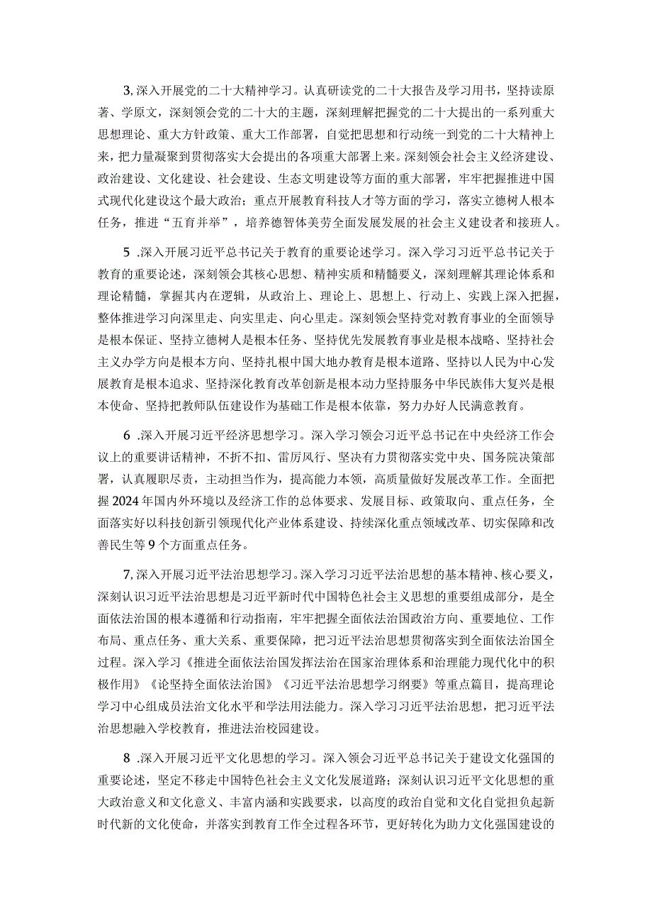 市教育局理论中心组2024年学习计划.docx_第2页