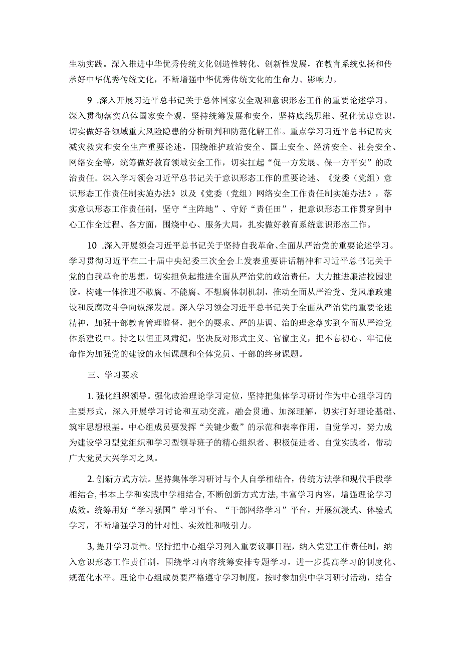 市教育局理论中心组2024年学习计划.docx_第3页