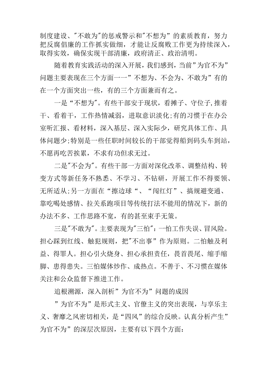 为人民服务存在问题和整改措施集合3篇.docx_第2页
