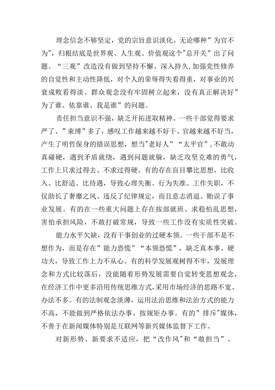 为人民服务存在问题和整改措施集合3篇.docx_第3页