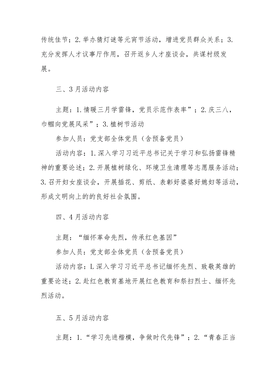 2024基层“主题党日”活动计划要点范文.docx_第2页