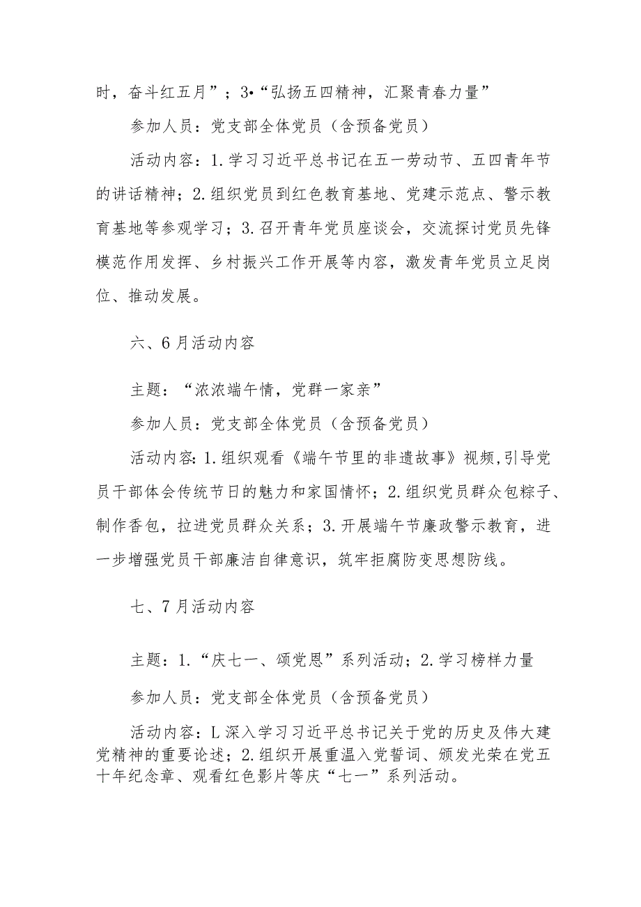 2024基层“主题党日”活动计划要点范文.docx_第3页