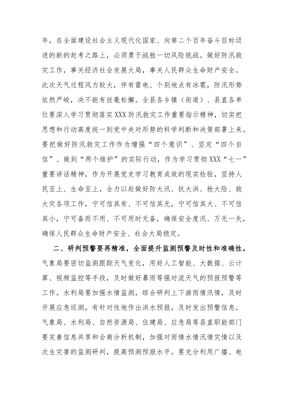 在全县防汛救灾紧急会议上的讲话.docx_第2页