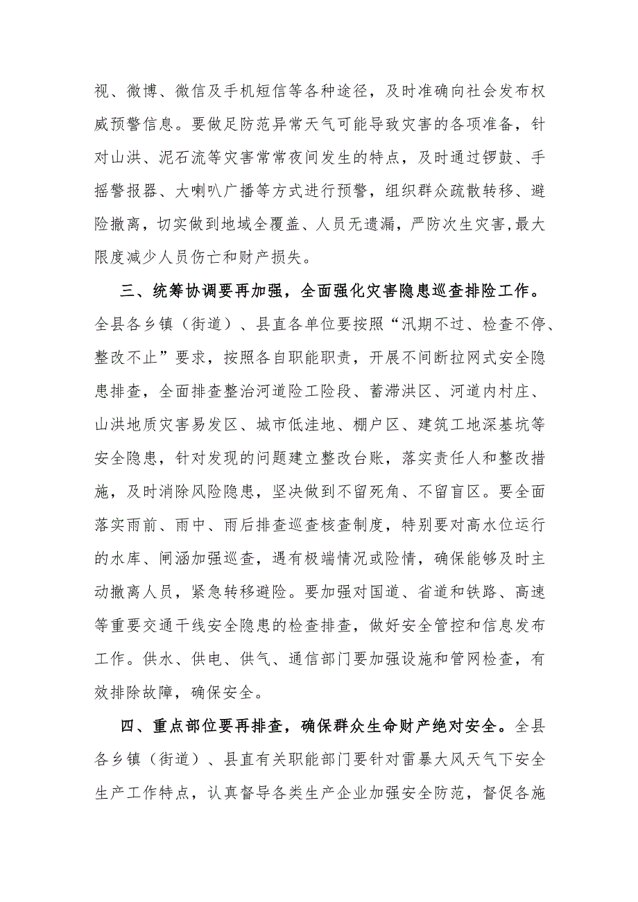 在全县防汛救灾紧急会议上的讲话.docx_第3页