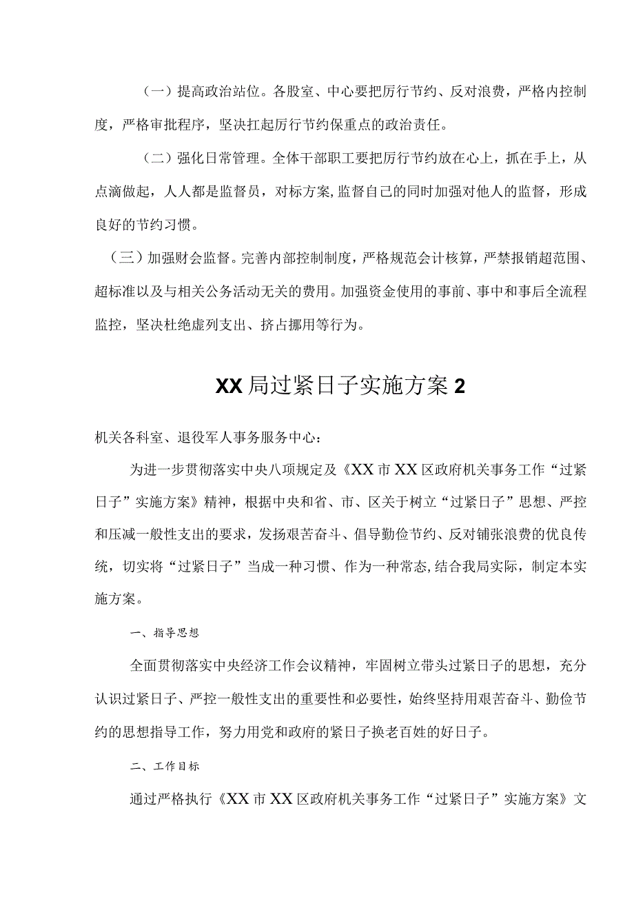 落实厉行节约坚持过紧日子方案、措施(12篇）.docx_第3页