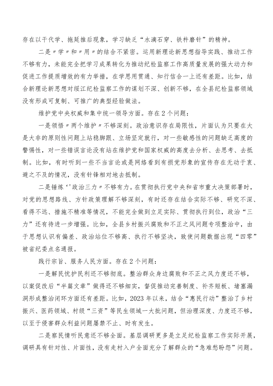 重点围绕维护党中央权威和集中统一领导、反面案例剖析方面等“新的八个方面”2023年第二批集中教育专题民主生活会个人党性分析检查材料共九篇.docx_第2页