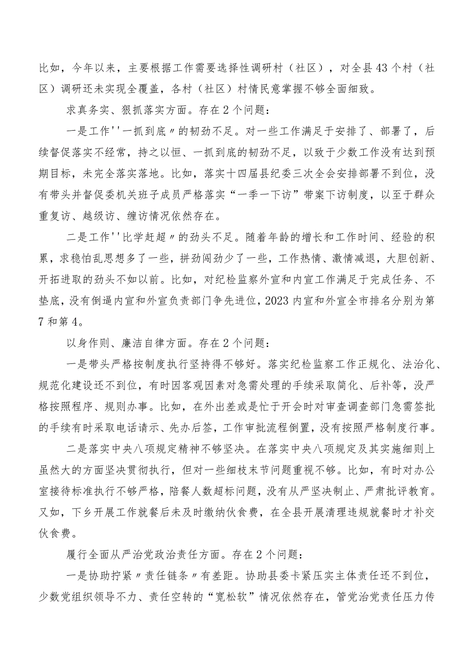 重点围绕维护党中央权威和集中统一领导、反面案例剖析方面等“新的八个方面”2023年第二批集中教育专题民主生活会个人党性分析检查材料共九篇.docx_第3页