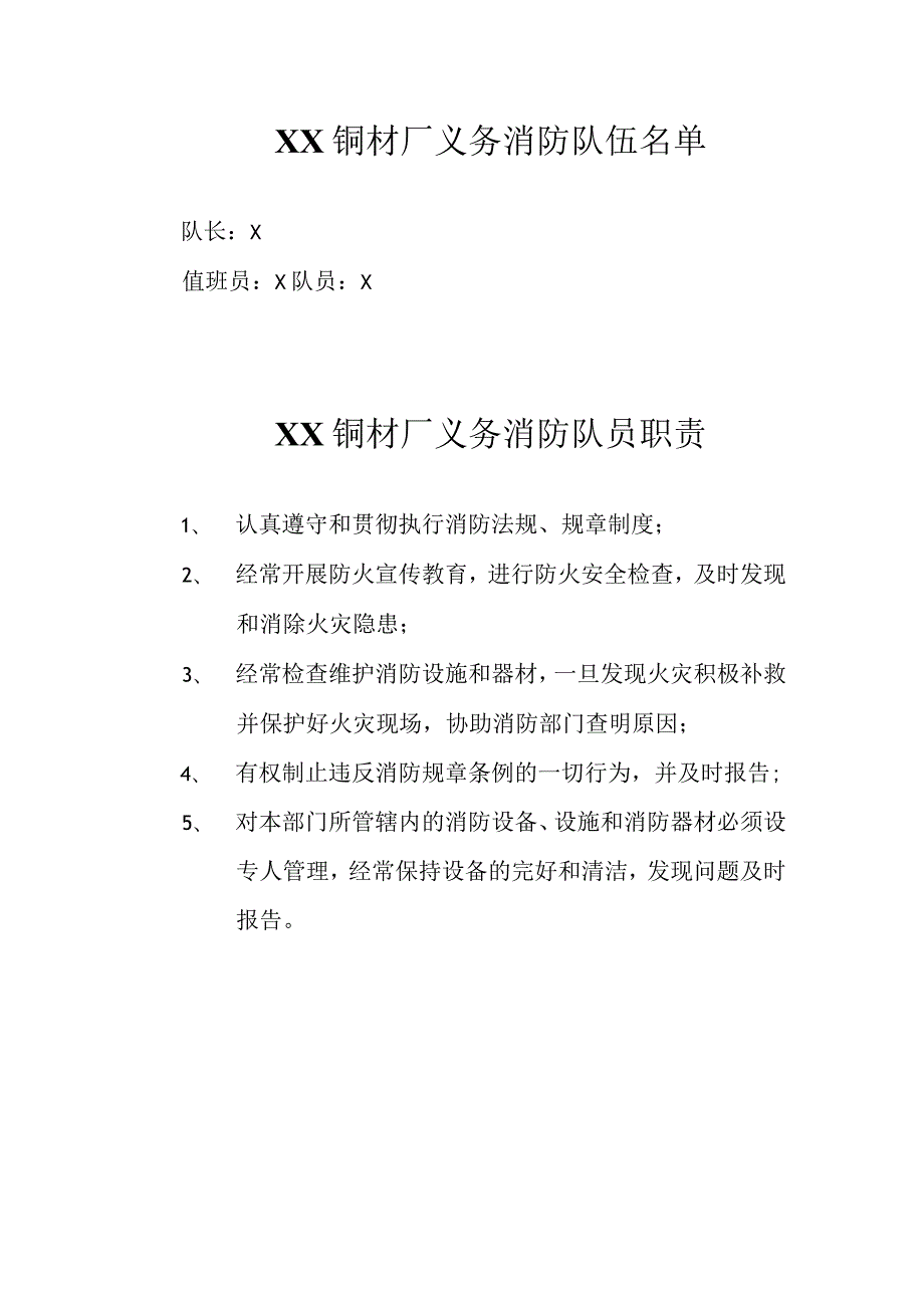 XX铜材厂消防管理制定（2023年）.docx_第2页