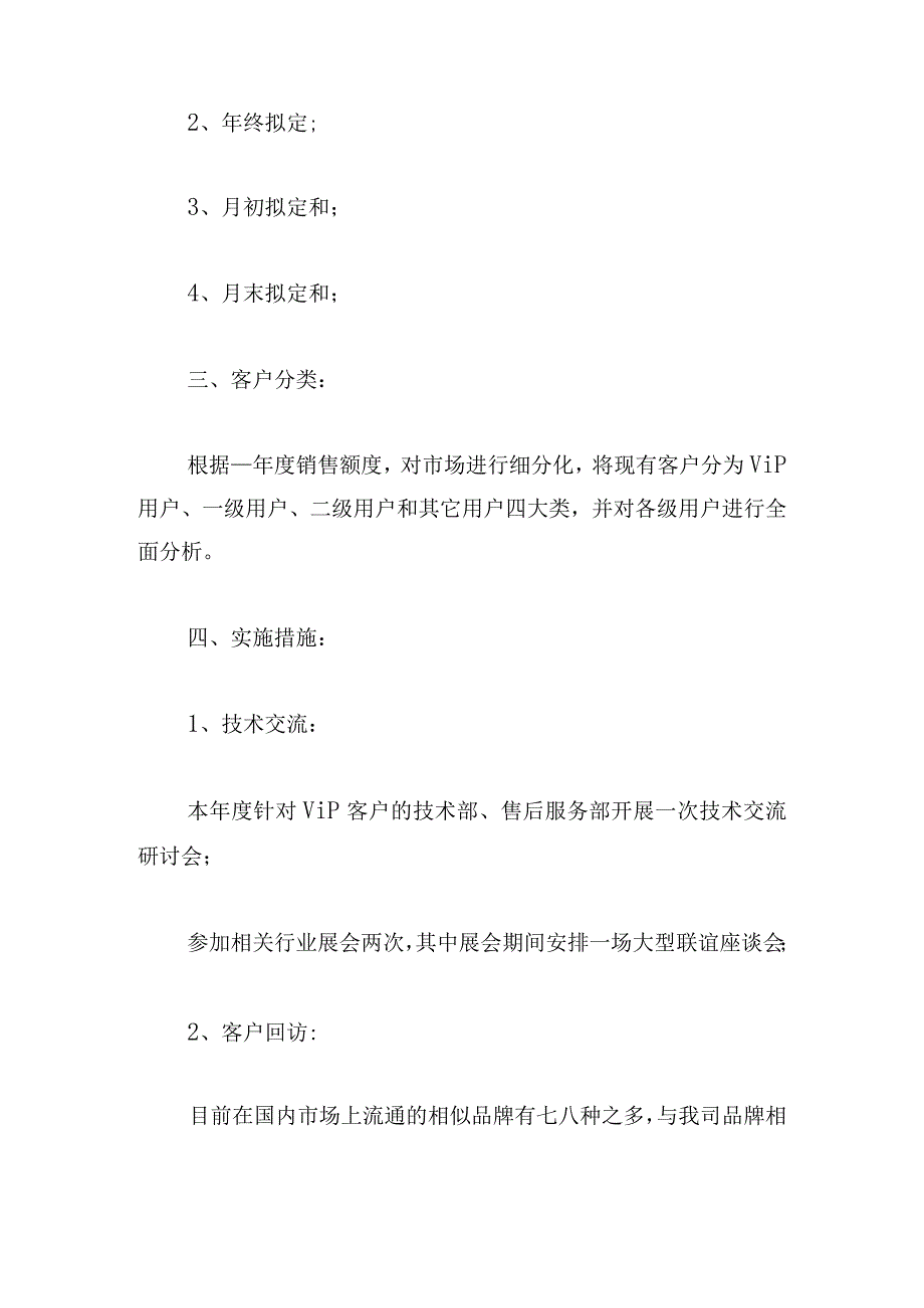 2024销售工作计划范文大全5章.docx_第2页