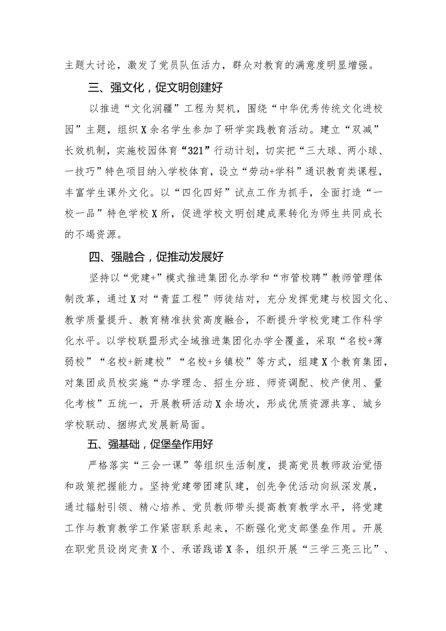五个好党支部创建工作经验材料建设汇报总结范文七篇（最新版）.docx_第3页