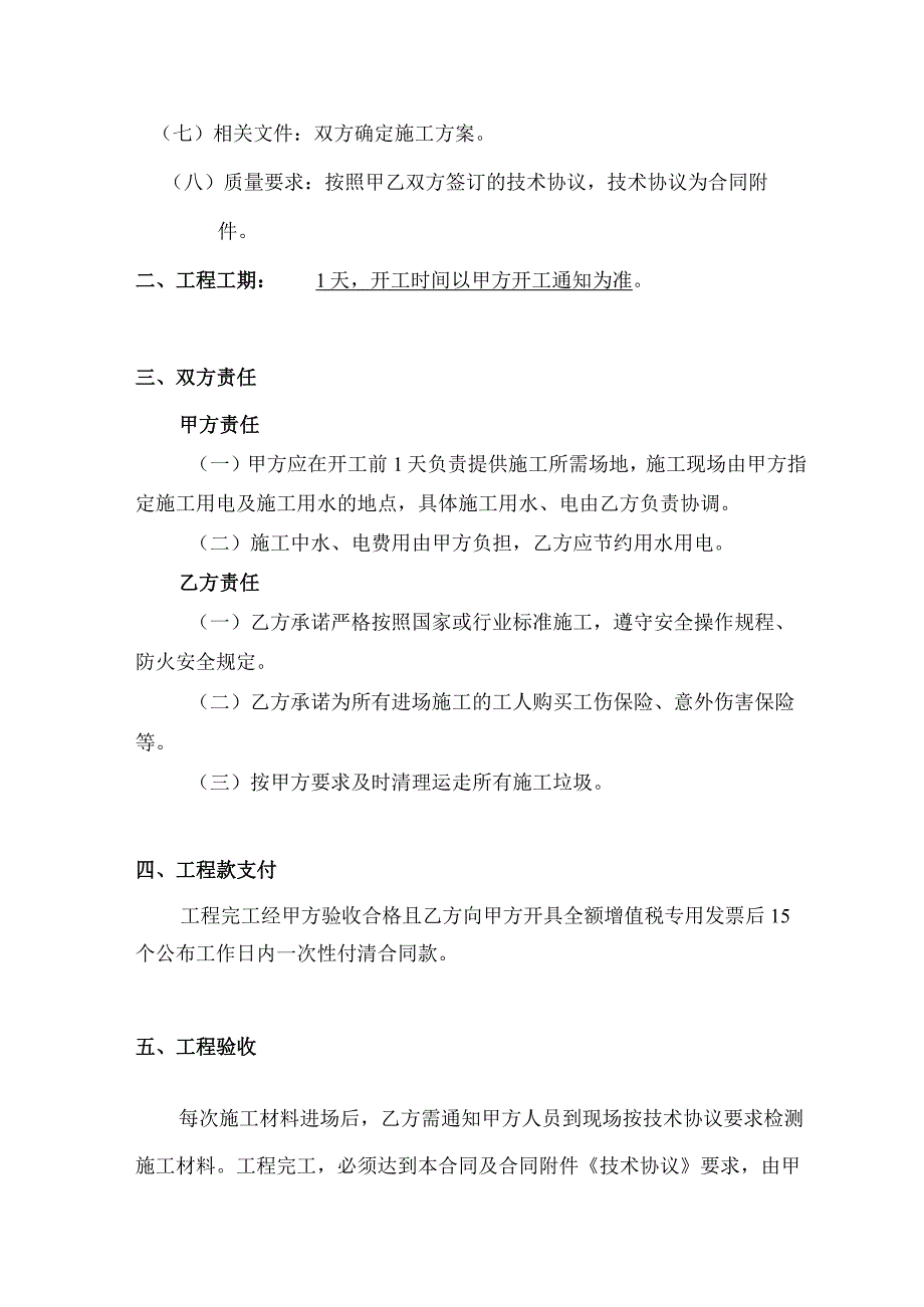 线路改造工程合同(1).docx_第2页