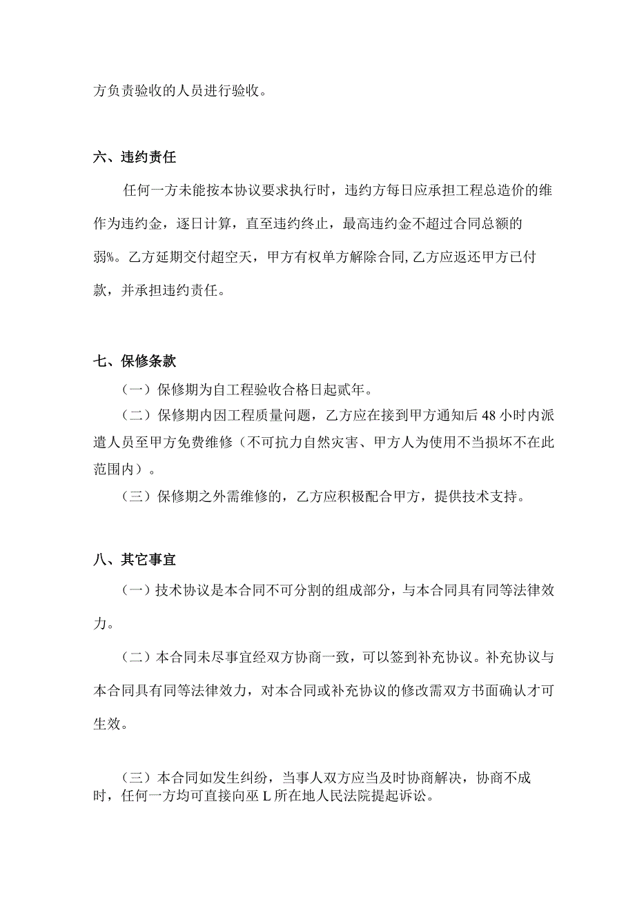 线路改造工程合同(1).docx_第3页