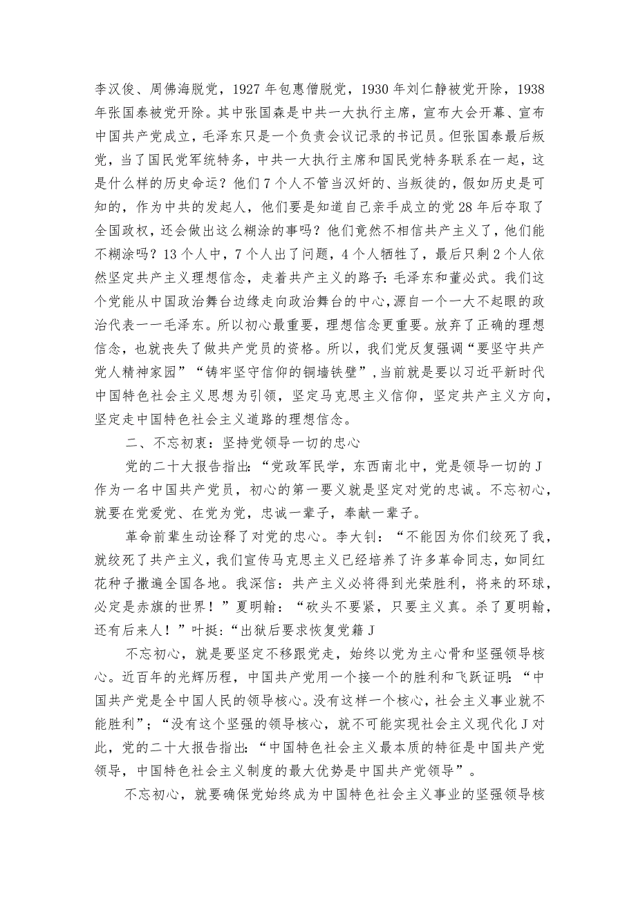 党课讲稿：坚守初心树牢五心走好新时代的长征路.docx_第2页