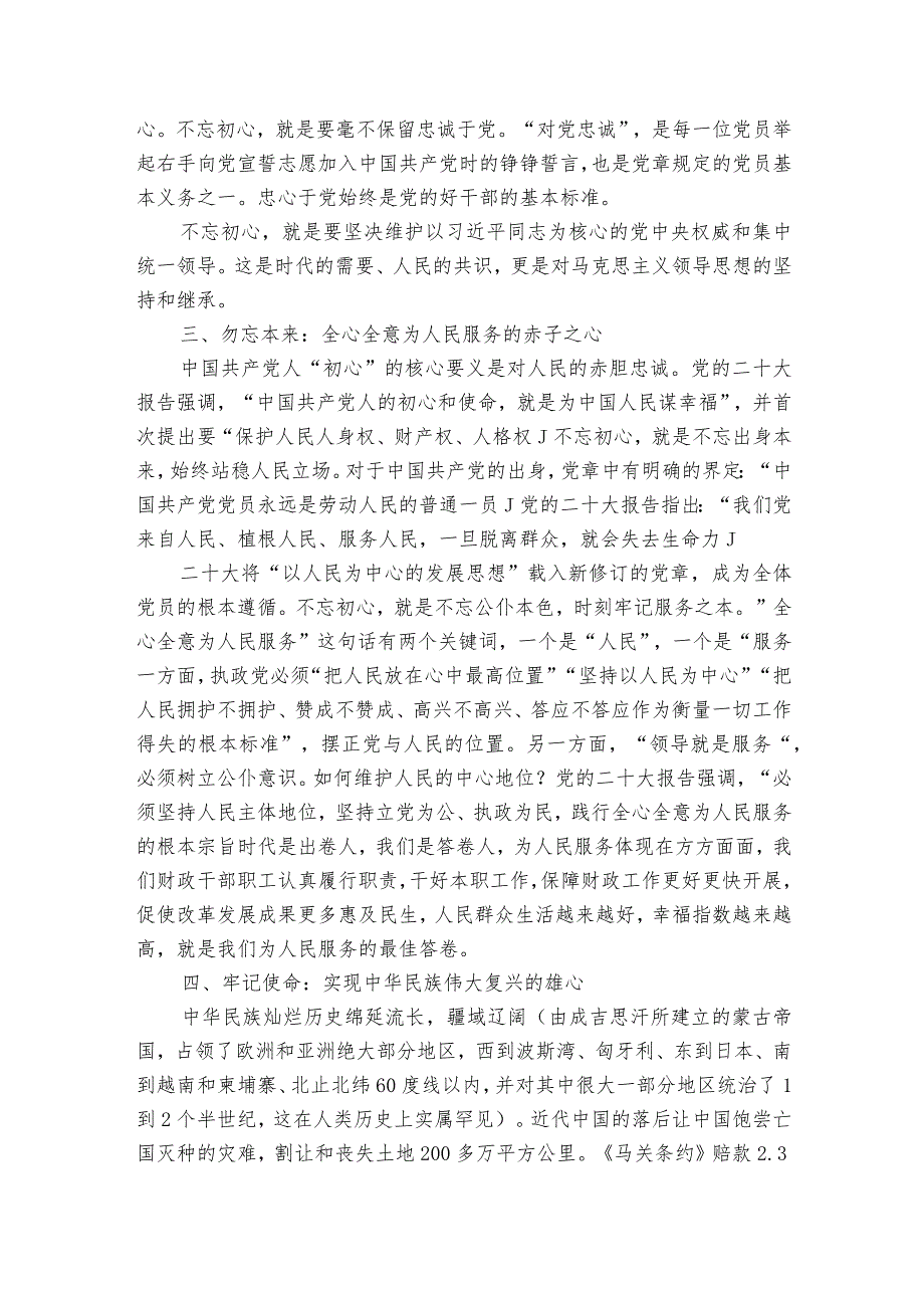 党课讲稿：坚守初心树牢五心走好新时代的长征路.docx_第3页