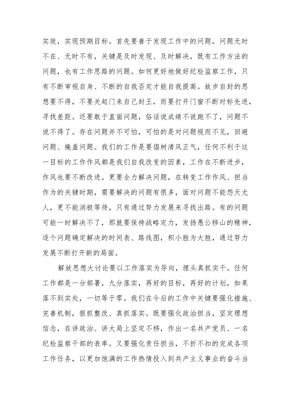 解放思想大讨论活动交流发言材料八篇.docx_第2页