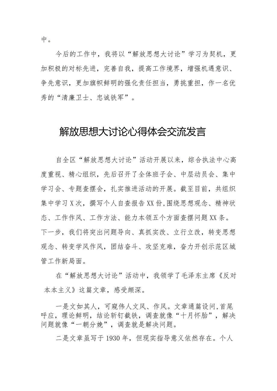 解放思想大讨论活动交流发言材料八篇.docx_第3页