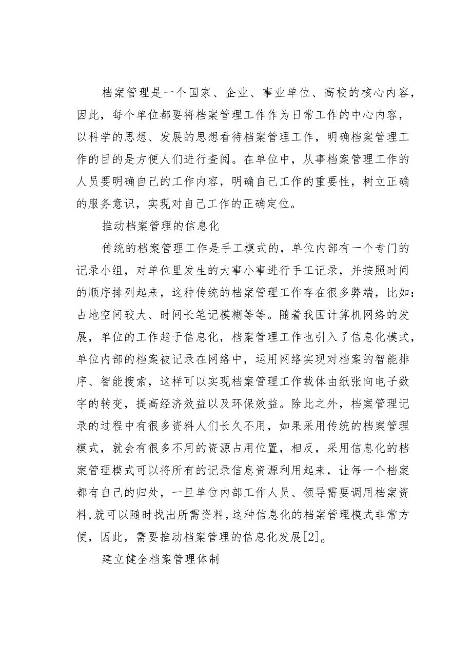 档案管理科学化水平路径选择浅谈(1).docx_第3页