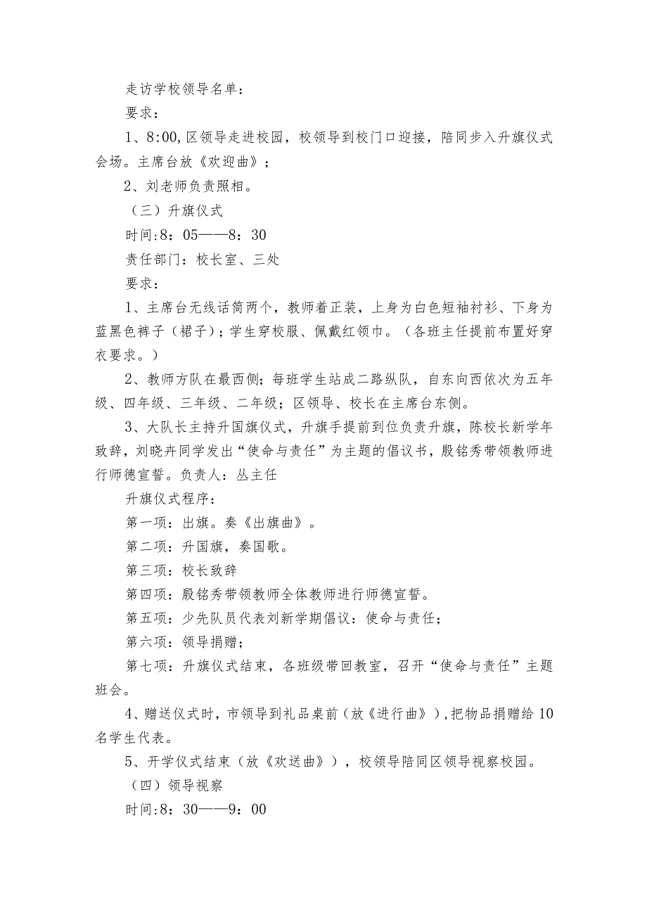季开学班级活动方案（32篇）.docx_第3页