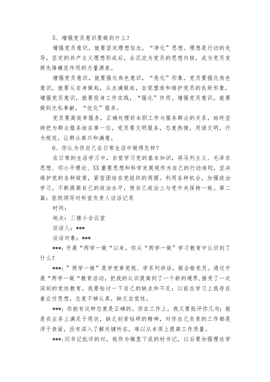 医院领导对科室负责人谈话记录六篇.docx_第2页