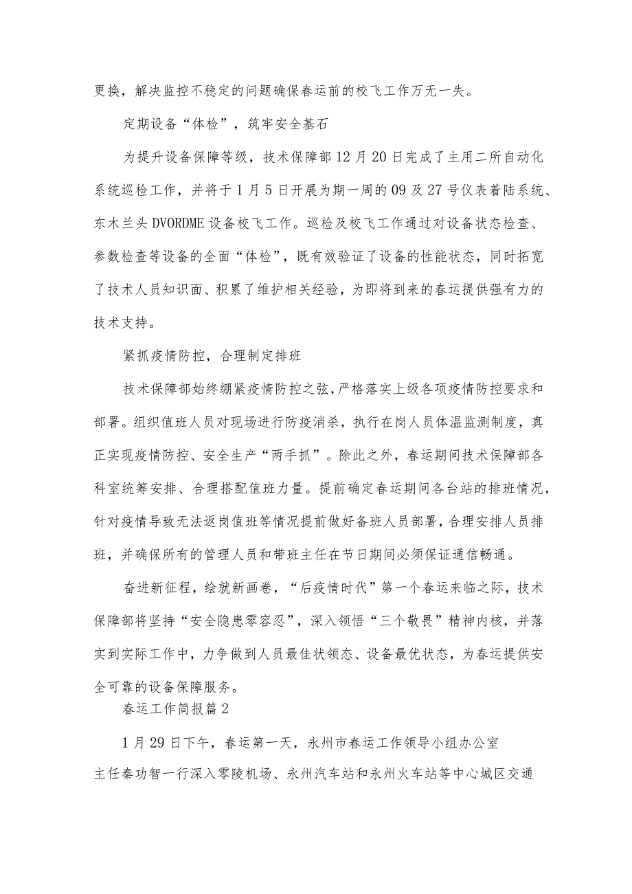 运工作简报（31篇）.docx_第2页