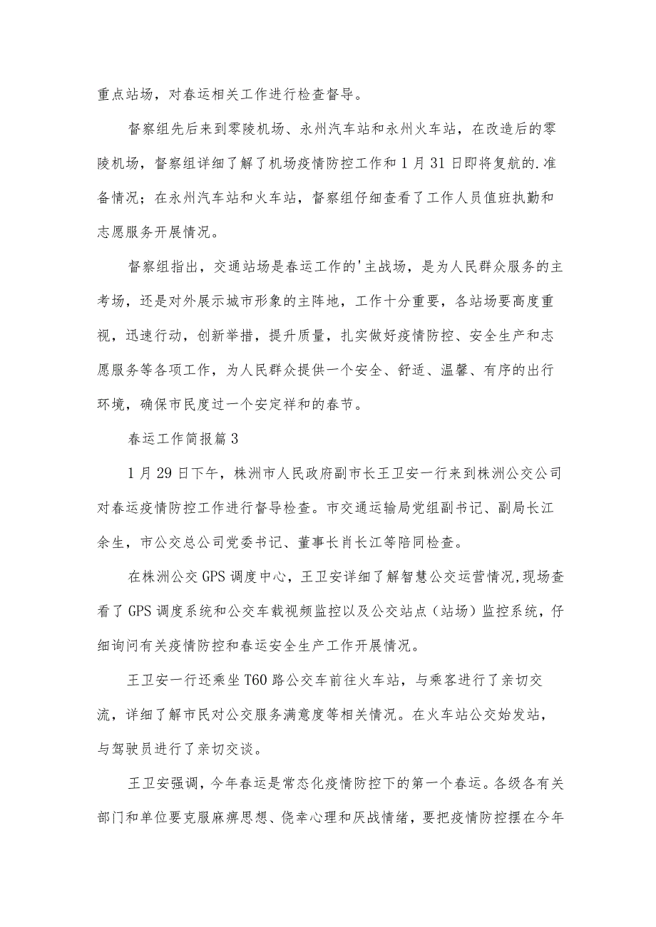 运工作简报（31篇）.docx_第3页