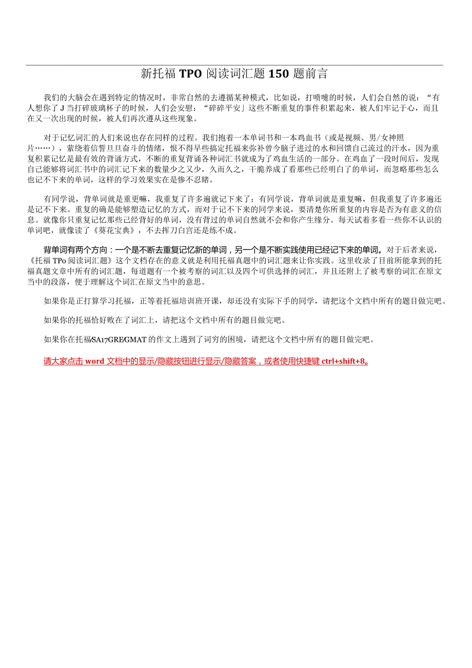 史上最全托福词汇题590题（新托150题+老托440题）.docx_第2页