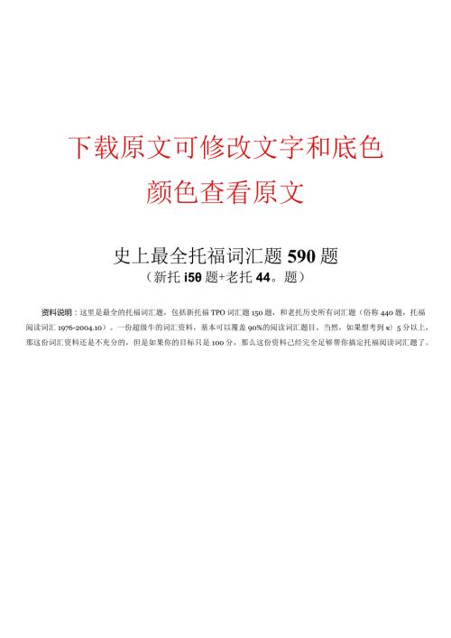 史上最全托福词汇题590题（新托150题+老托440题）.docx