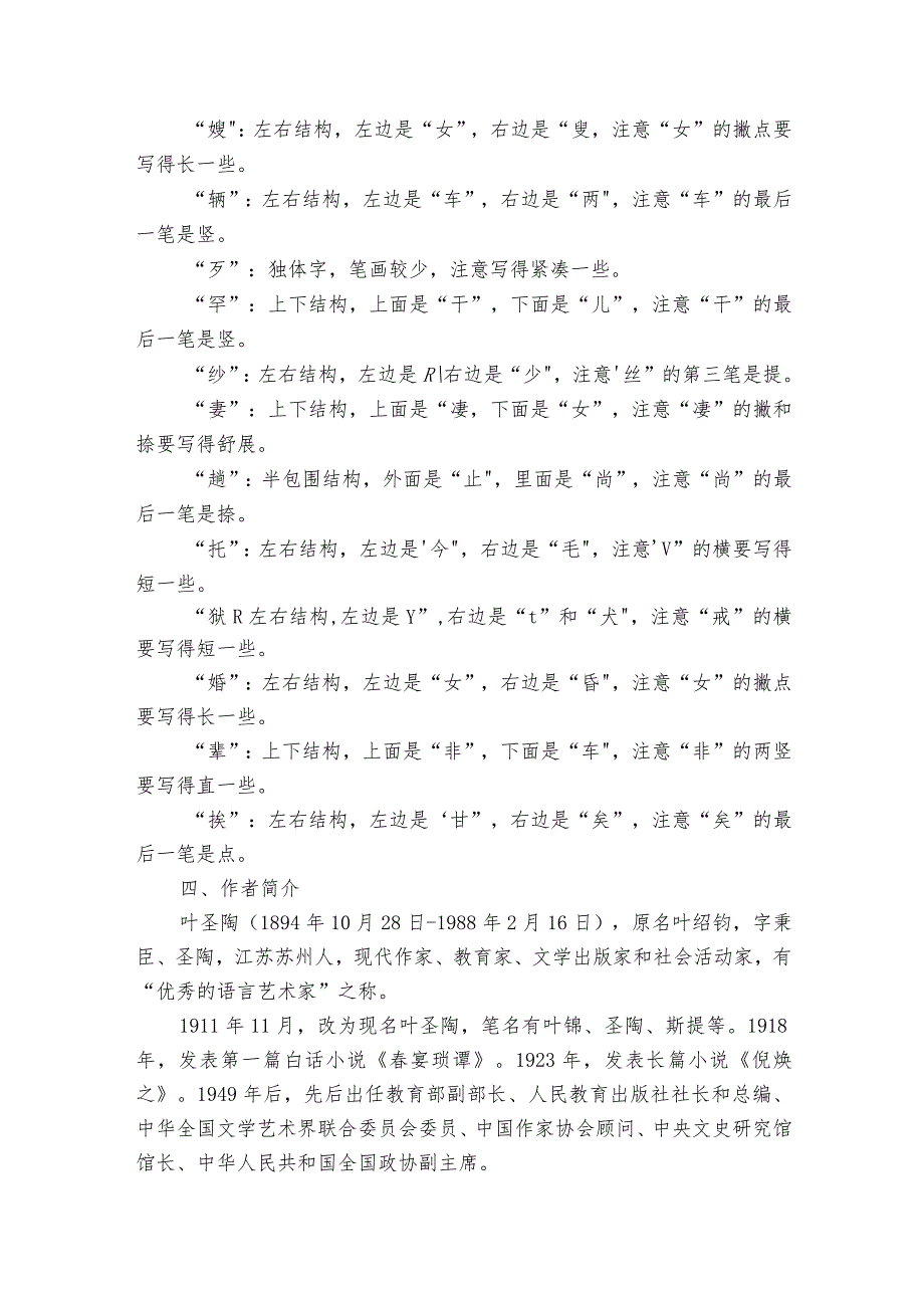 10《牛郎织女（一）》公开课一等奖创新教学设计3.docx_第2页