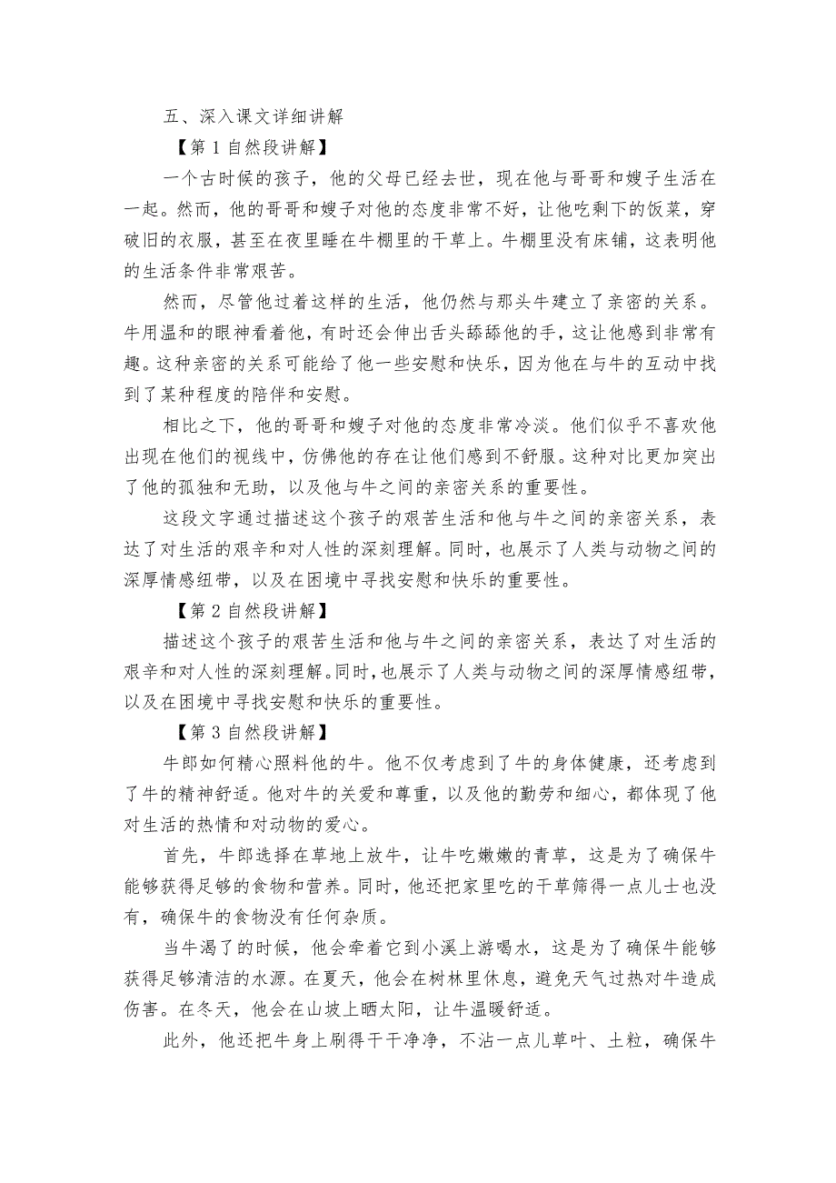 10《牛郎织女（一）》公开课一等奖创新教学设计3.docx_第3页