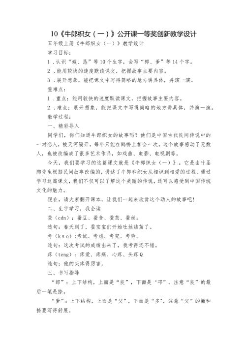 10《牛郎织女（一）》公开课一等奖创新教学设计3.docx
