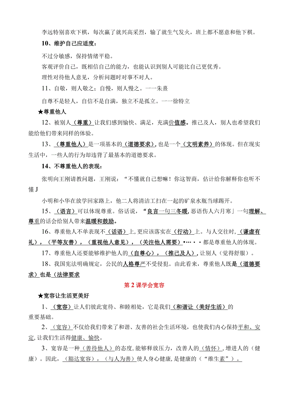 部编版道德与法治六年级上册、下册知识点归纳汇集+精品试卷集.docx_第2页