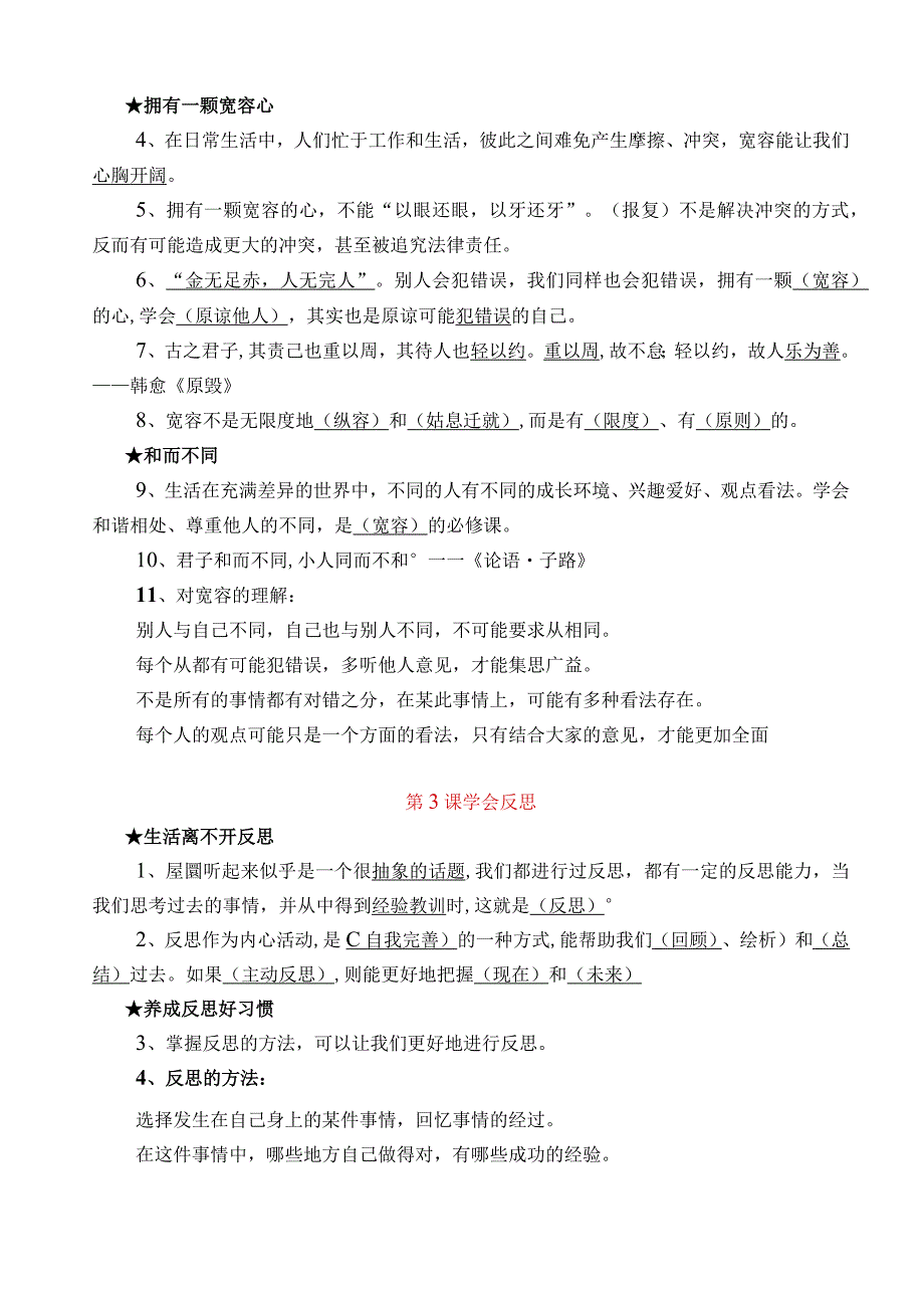 部编版道德与法治六年级上册、下册知识点归纳汇集+精品试卷集.docx_第3页