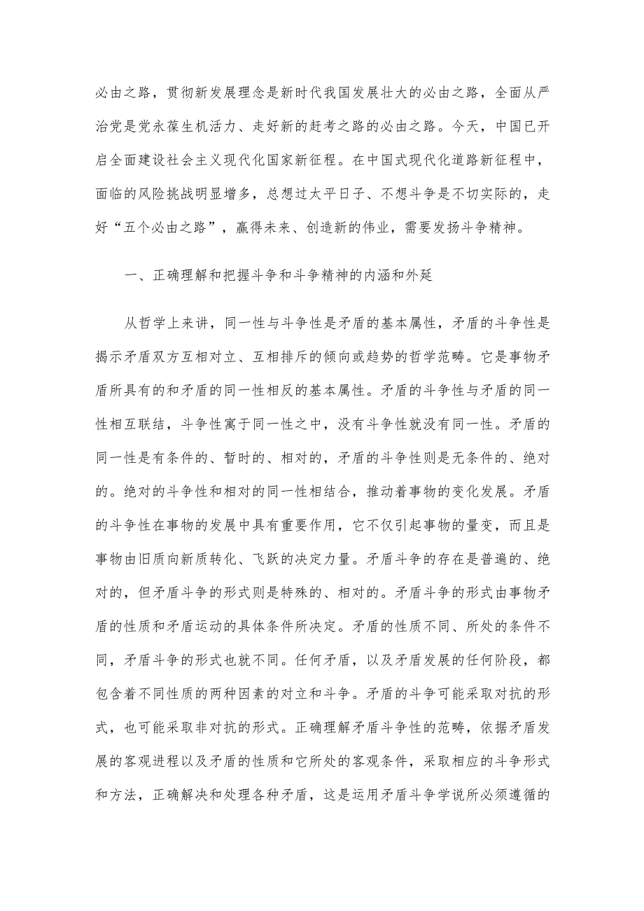 2024年第一季度党课讲稿4篇汇编（八）.docx_第2页