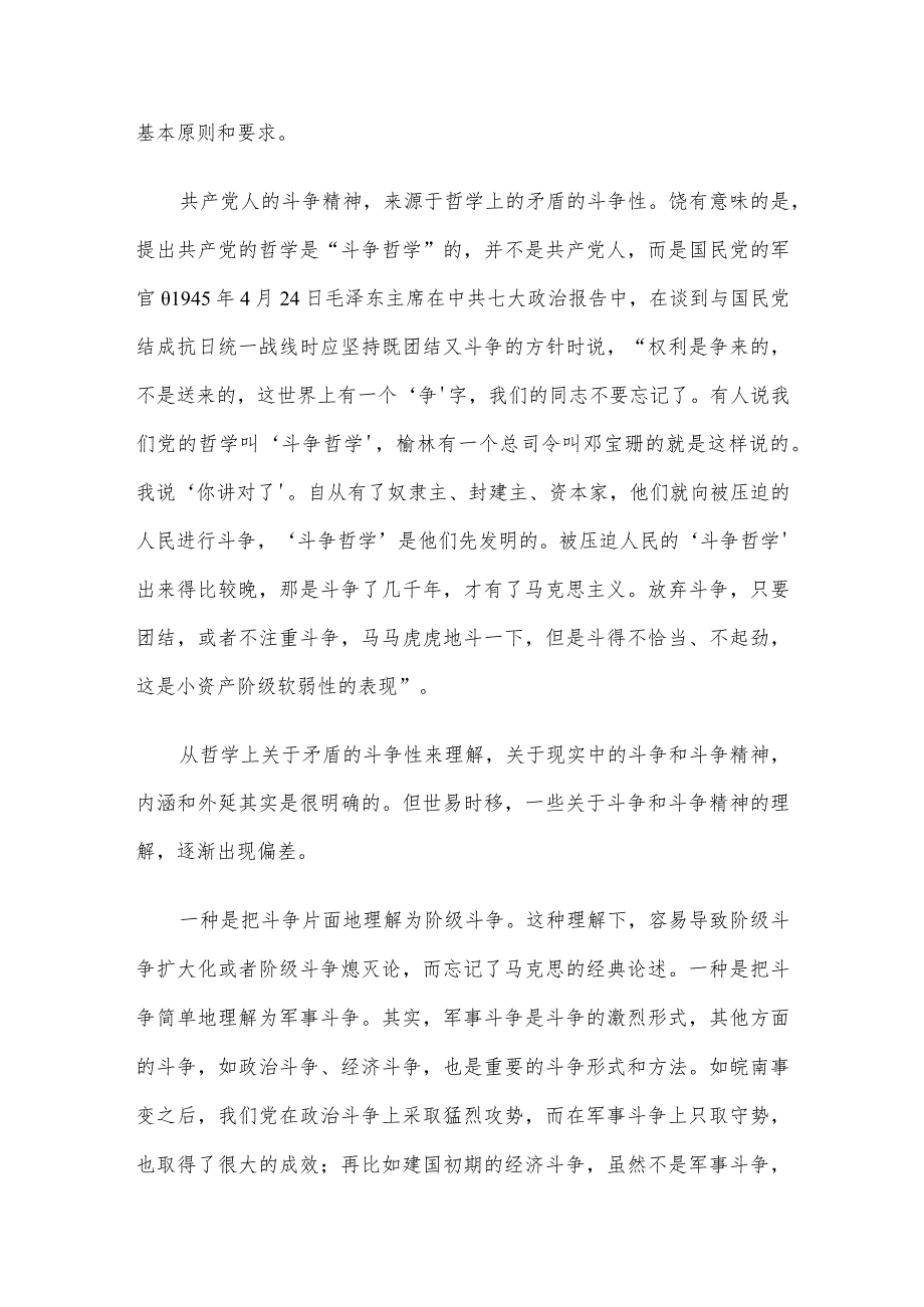 2024年第一季度党课讲稿4篇汇编（八）.docx_第3页