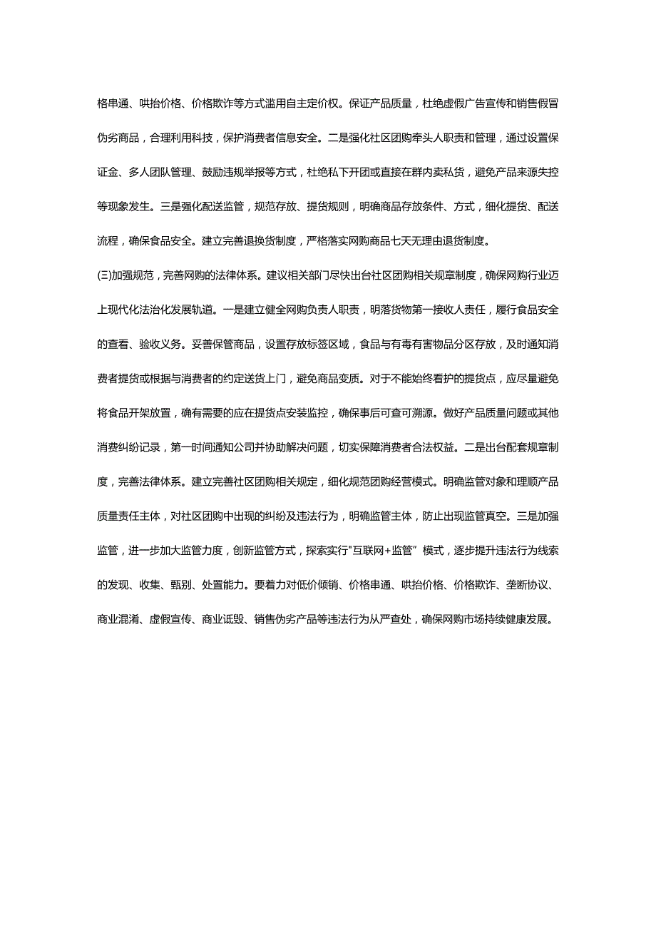 浅析社区团购存在的问题及建议(1).docx_第3页