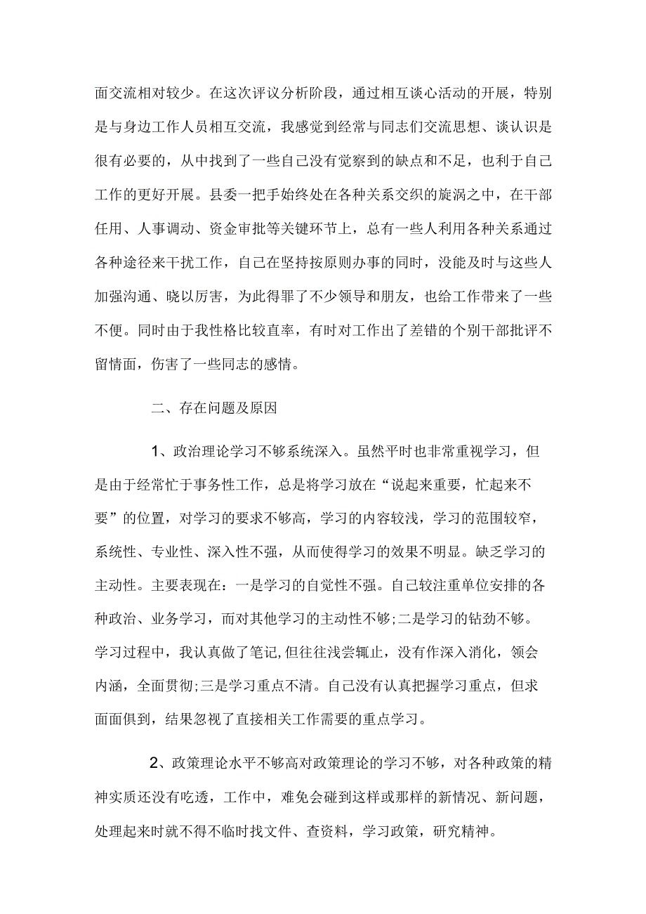 廉洁纪律方面存在的问题及整改措施3篇.docx_第3页