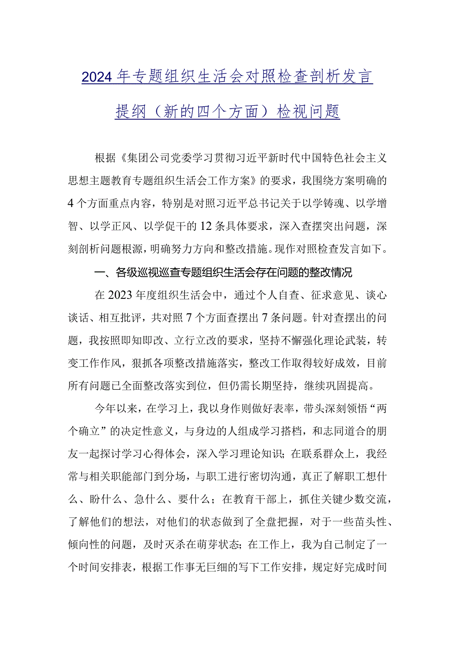 共9篇“发挥先锋模范作用”等(新的四个方面)存在问题2024组织生活会个人查摆检查材料.docx_第2页