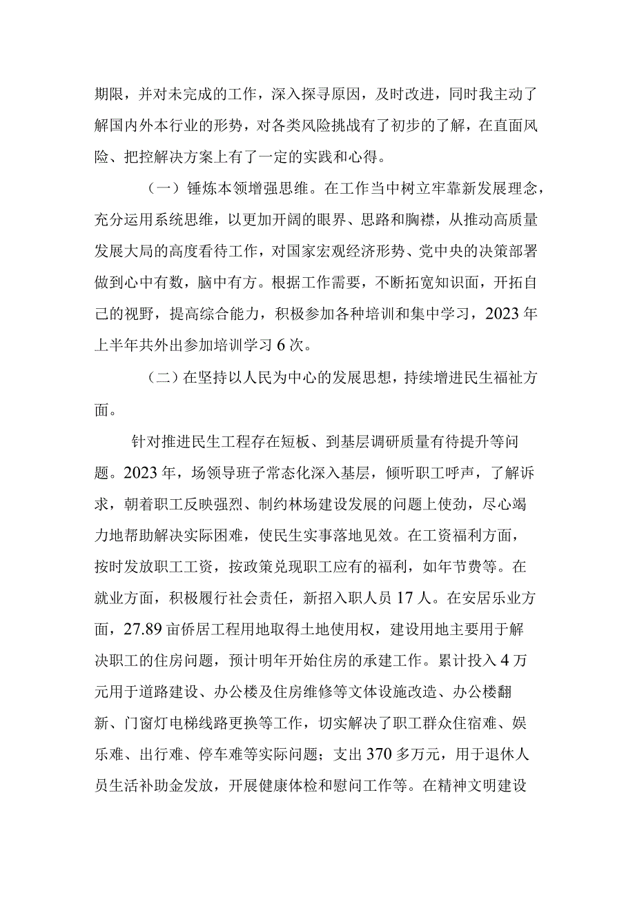 共9篇“发挥先锋模范作用”等(新的四个方面)存在问题2024组织生活会个人查摆检查材料.docx_第3页