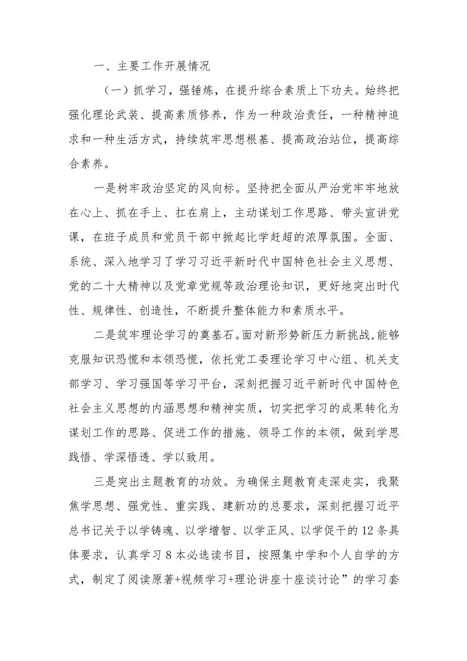 2023街道党工委书记个人述职报告+街道党工委书记抓基层党建述职报告.docx_第2页