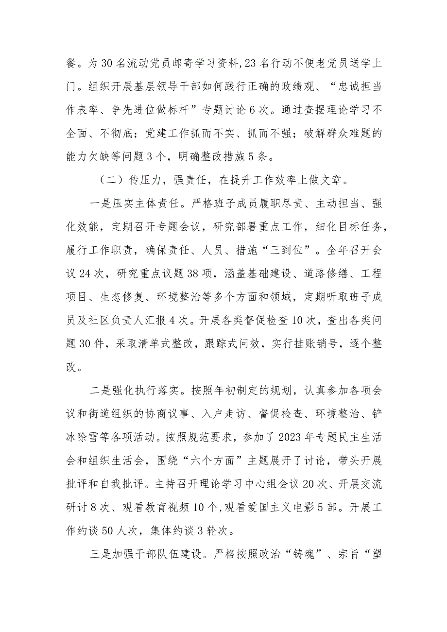 2023街道党工委书记个人述职报告+街道党工委书记抓基层党建述职报告.docx_第3页