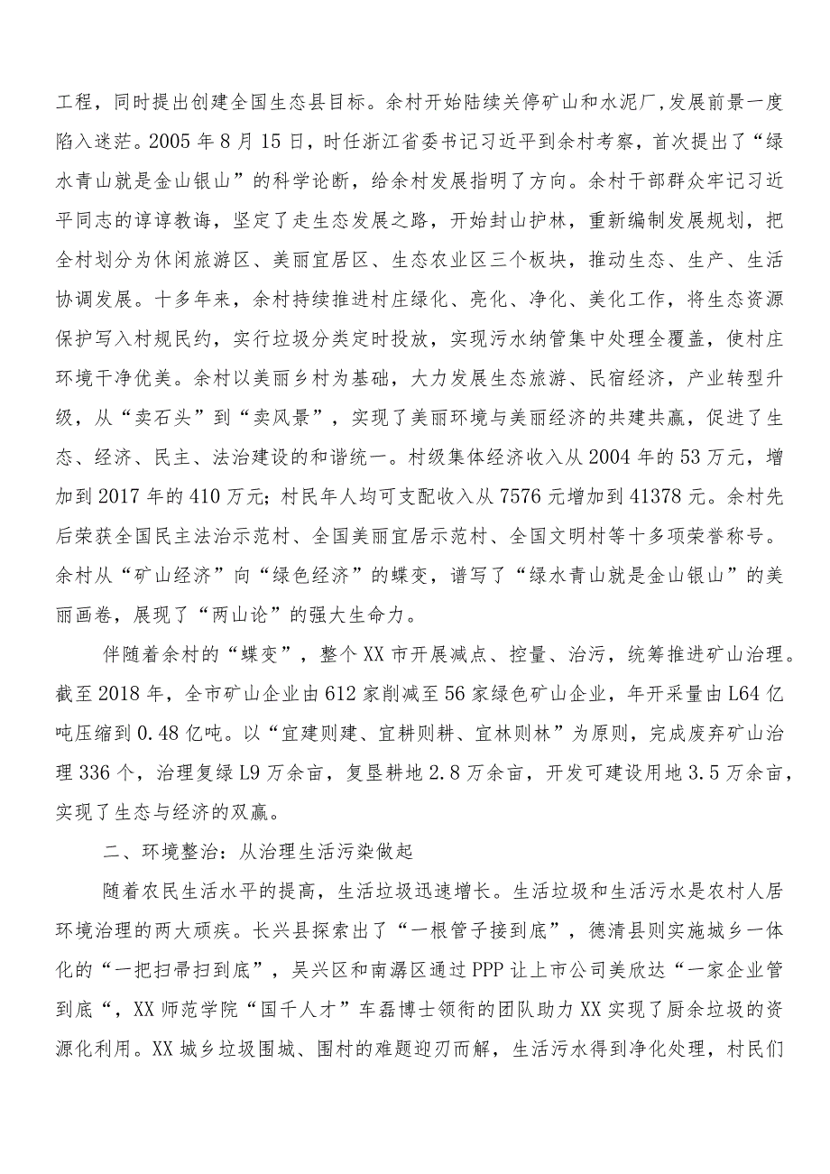 （9篇）2024年关于围绕“千村示范、万村整治”工程（“千万工程”）经验的研讨交流材料.docx_第2页