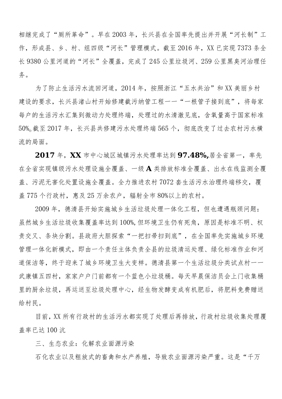 （9篇）2024年关于围绕“千村示范、万村整治”工程（“千万工程”）经验的研讨交流材料.docx_第3页