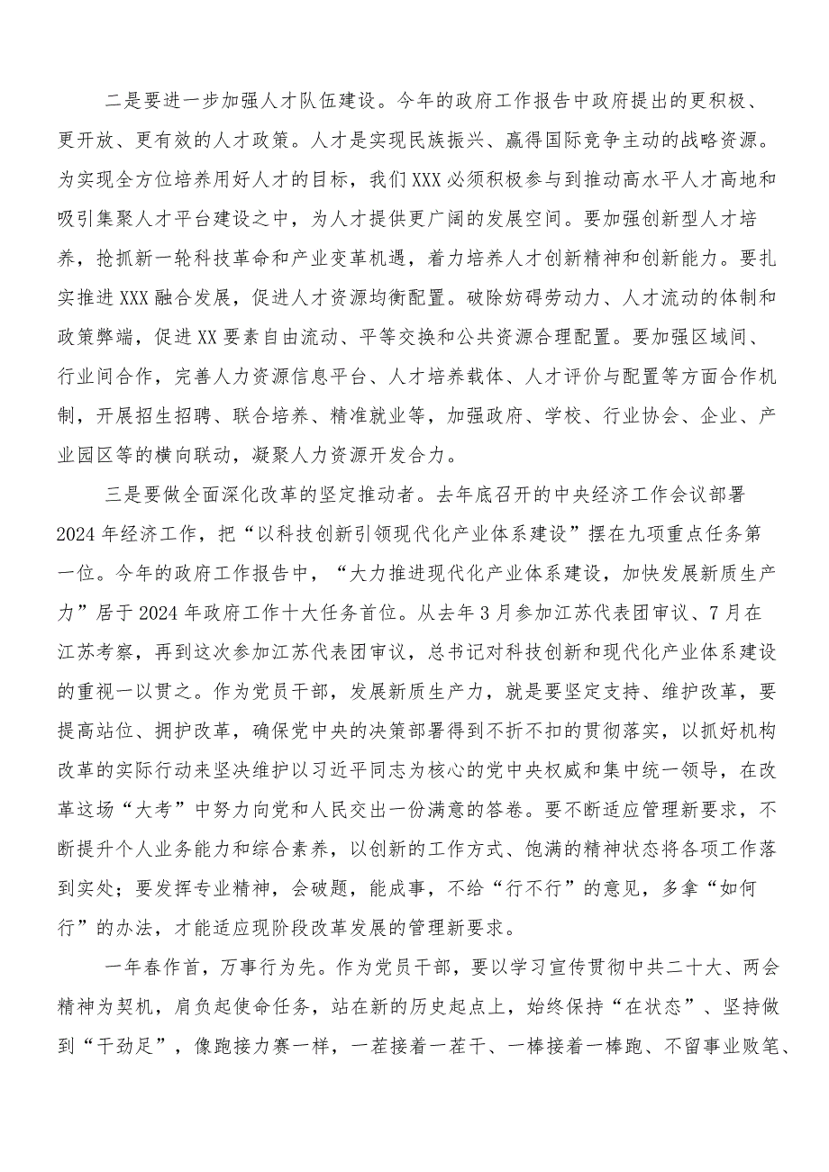 （8篇）2024围绕全国两会精神的发言材料.docx_第2页